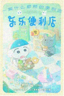 独立短篇屋檐下的条目封面